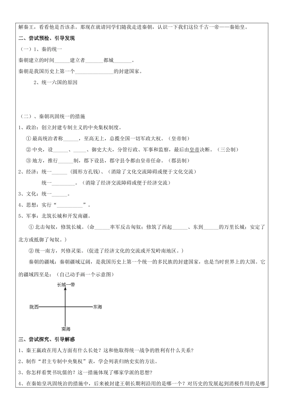 山东省莱芜市高庄中心中学七年级历史上册 第11课 秦王扫六合教案 鲁教版_第2页