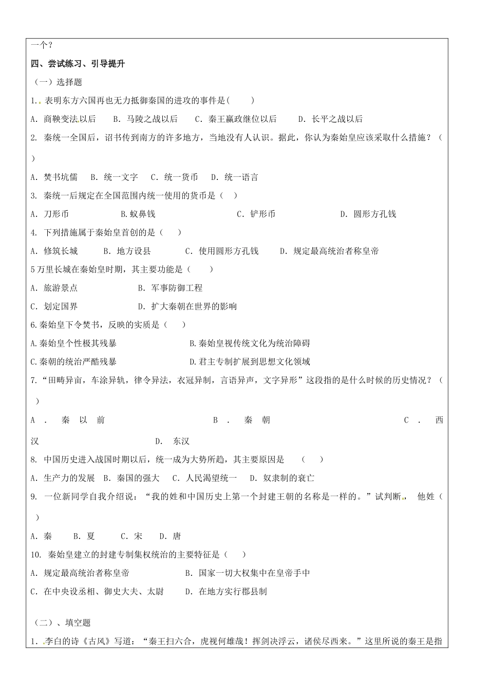 山东省莱芜市高庄中心中学七年级历史上册 第11课 秦王扫六合教案 鲁教版_第3页