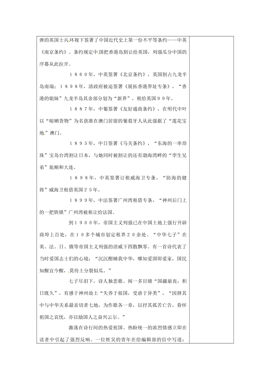 江苏省仪征市月塘中学七年级语文下册《第五单元 诵读欣赏 七子之歌》教案 苏教版_第2页