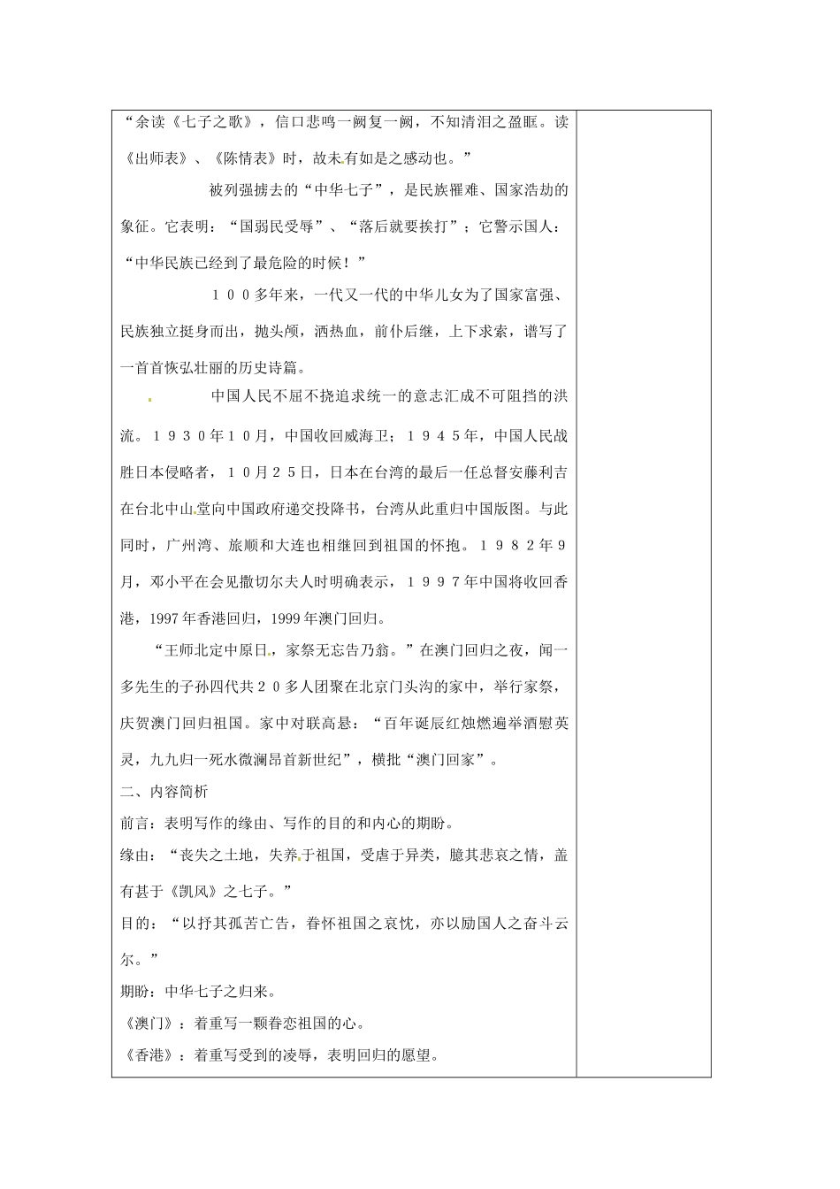 江苏省仪征市月塘中学七年级语文下册《第五单元 诵读欣赏 七子之歌》教案 苏教版_第3页