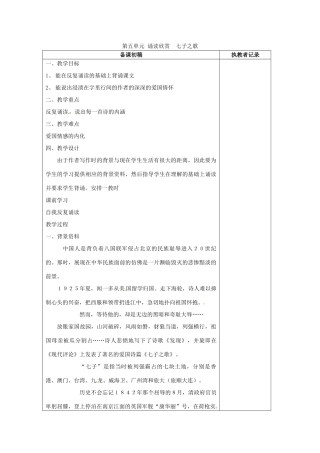江苏省仪征市月塘中学七年级语文下册《第五单元 诵读欣赏 七子之歌》教案 苏教版