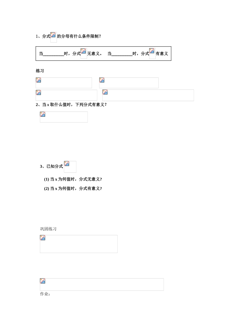 八年级数学下册•16.1.1 从分数到分式•学案2人教版_第2页