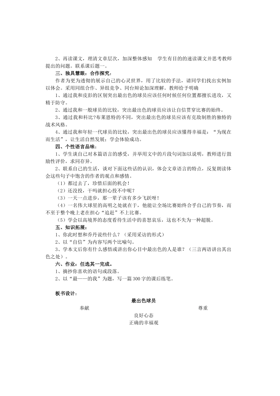 七年级语文上册 第3单元 第13课《最出色的球员》教学设计 鲁教版五四制-鲁教版五四制初中七年级上册语文教案_第2页