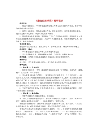 七年级语文上册 第3单元 第13课《最出色的球员》教学设计 鲁教版五四制-鲁教版五四制初中七年级上册语文教案