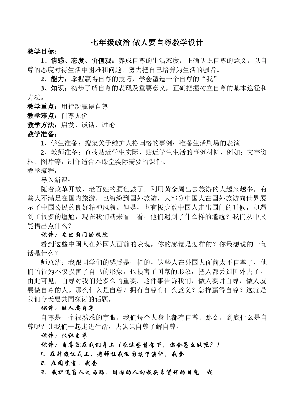 七年级政治 做人要自尊教学设计_第1页