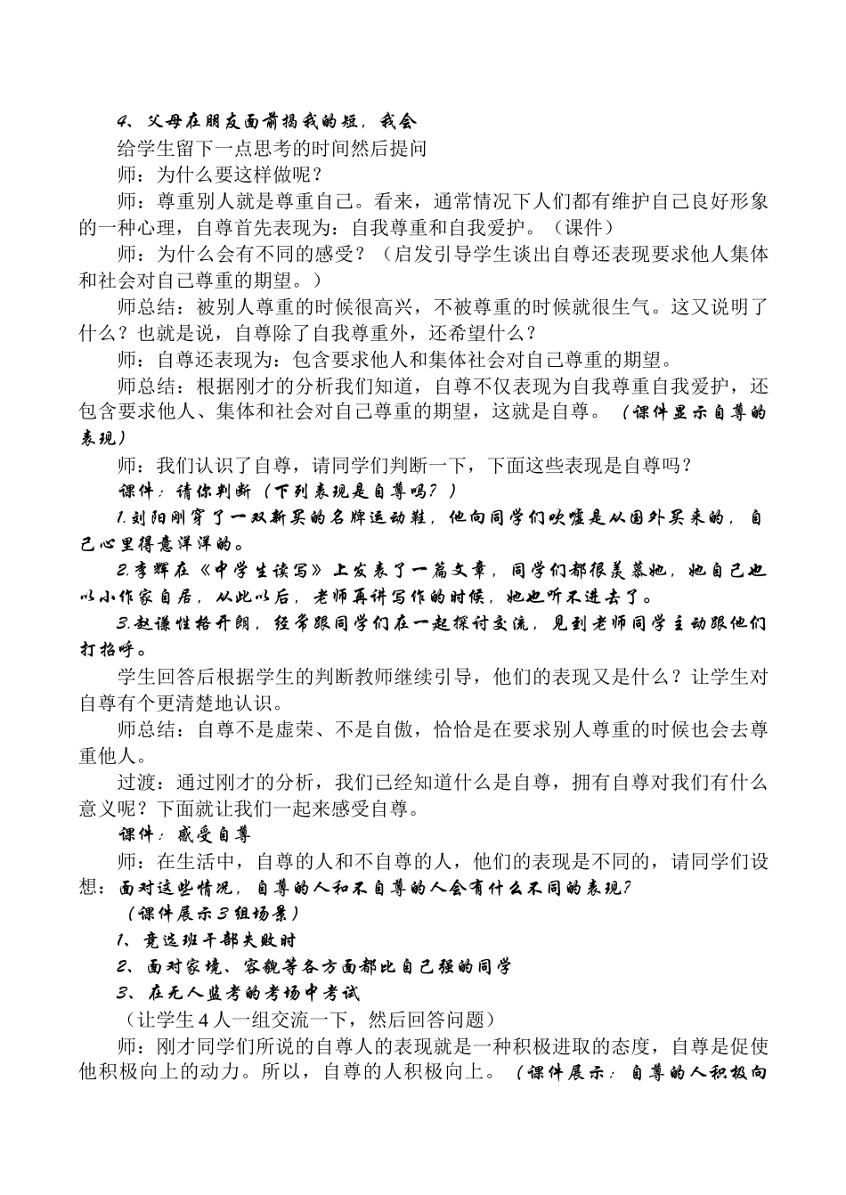 七年级政治 做人要自尊教学设计_第2页