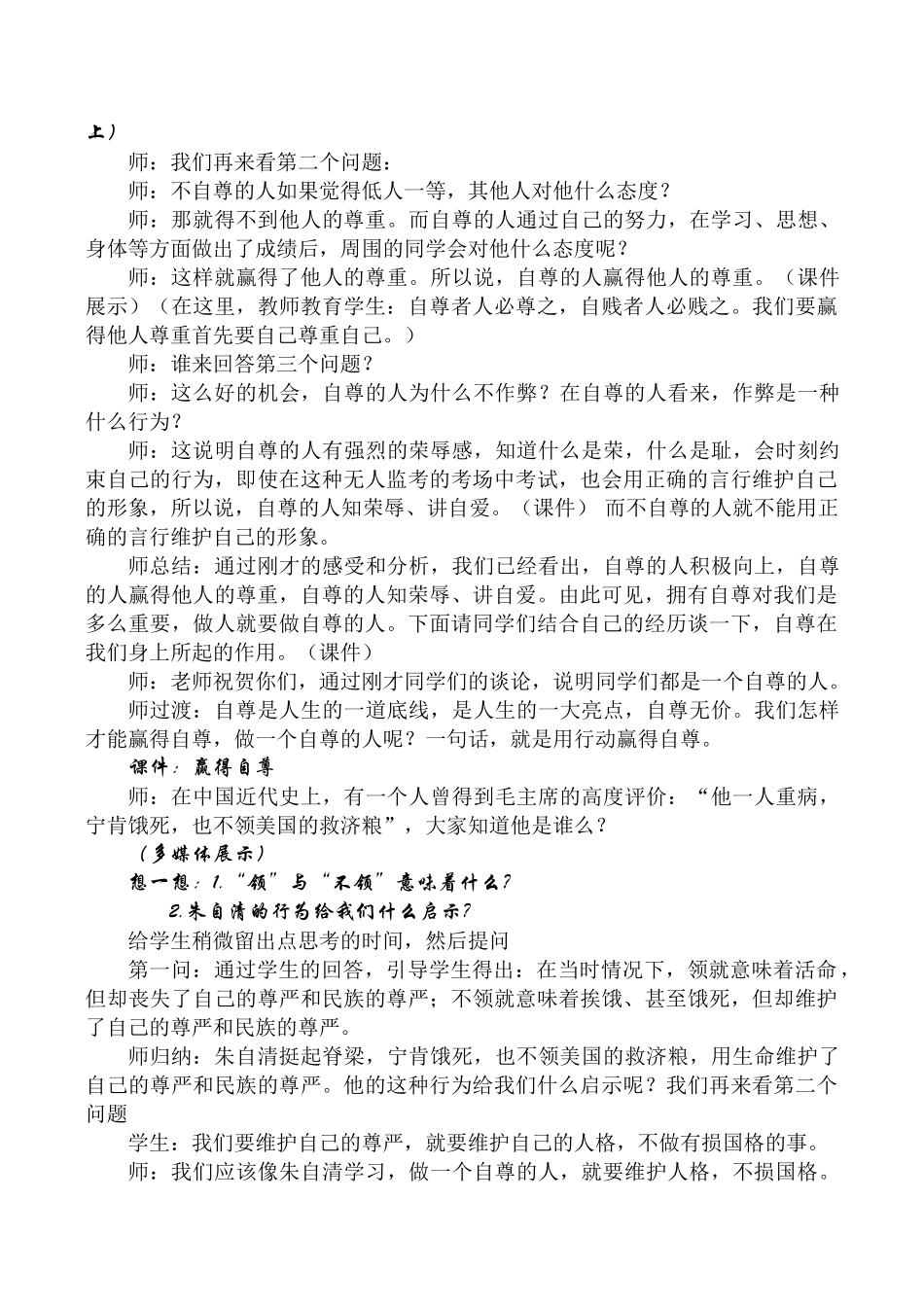 七年级政治 做人要自尊教学设计_第3页