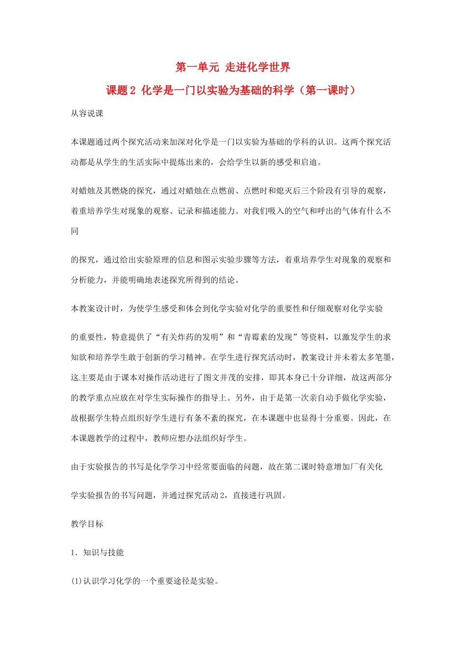 重庆市涪陵九中九年级化学 《第一单元 走进化学世界》 第一课时课题2 化学是一门以实验为基础的科学教案 人教新课标版_第1页