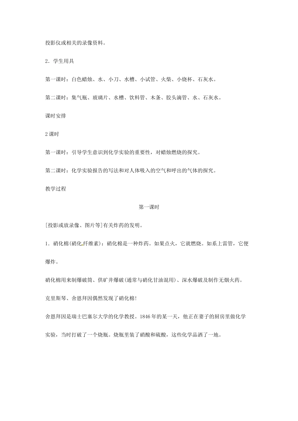 重庆市涪陵九中九年级化学 《第一单元 走进化学世界》 第一课时课题2 化学是一门以实验为基础的科学教案 人教新课标版_第3页