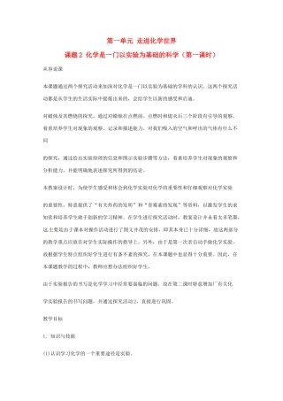 重庆市涪陵九中九年级化学 《第一单元 走进化学世界》 第一课时课题2 化学是一门以实验为基础的科学教案 人教新课标版