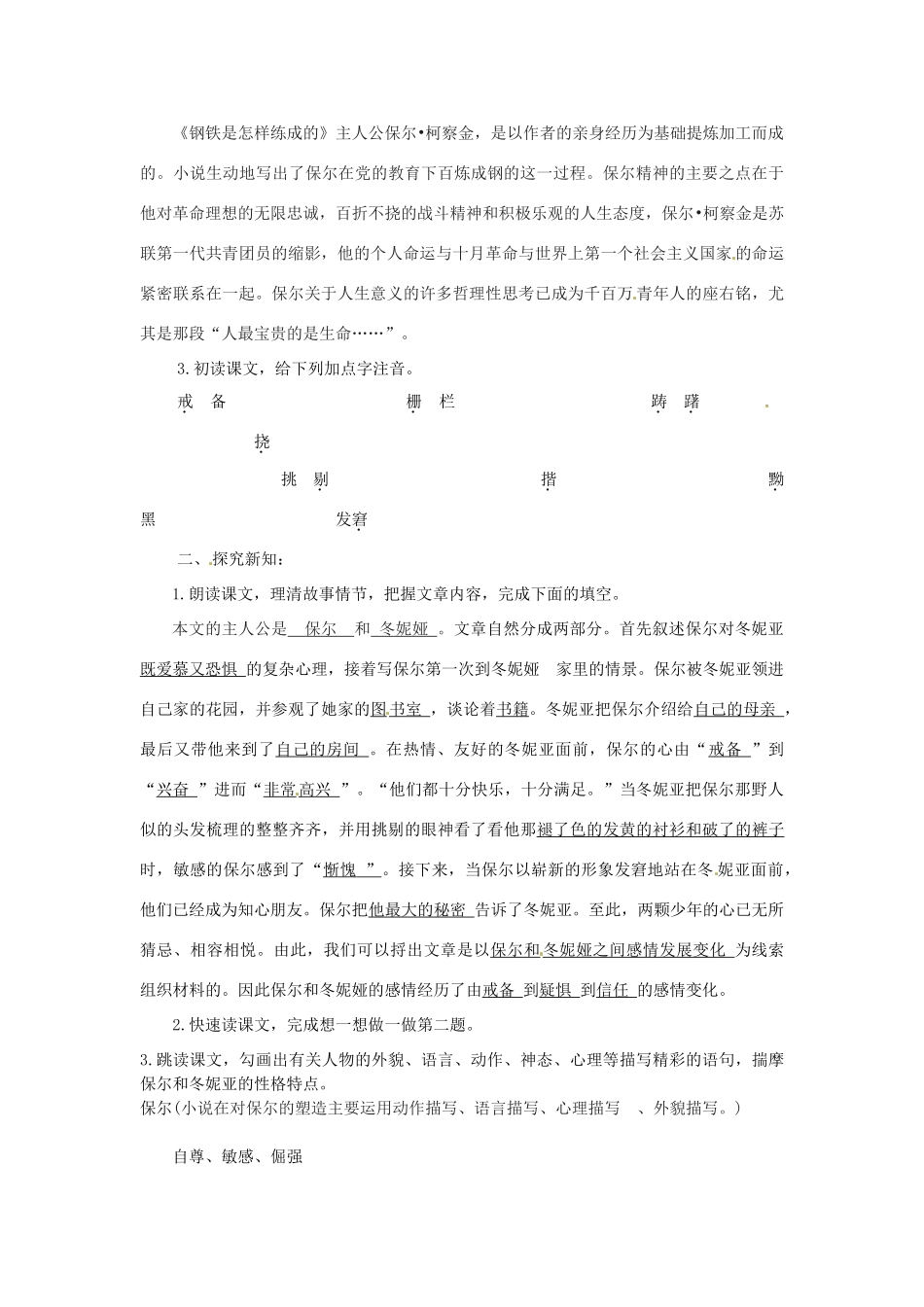 七年级语文下册 9 保尔和冬妮娅教案 冀教版-冀教版初中七年级下册语文教案_第2页