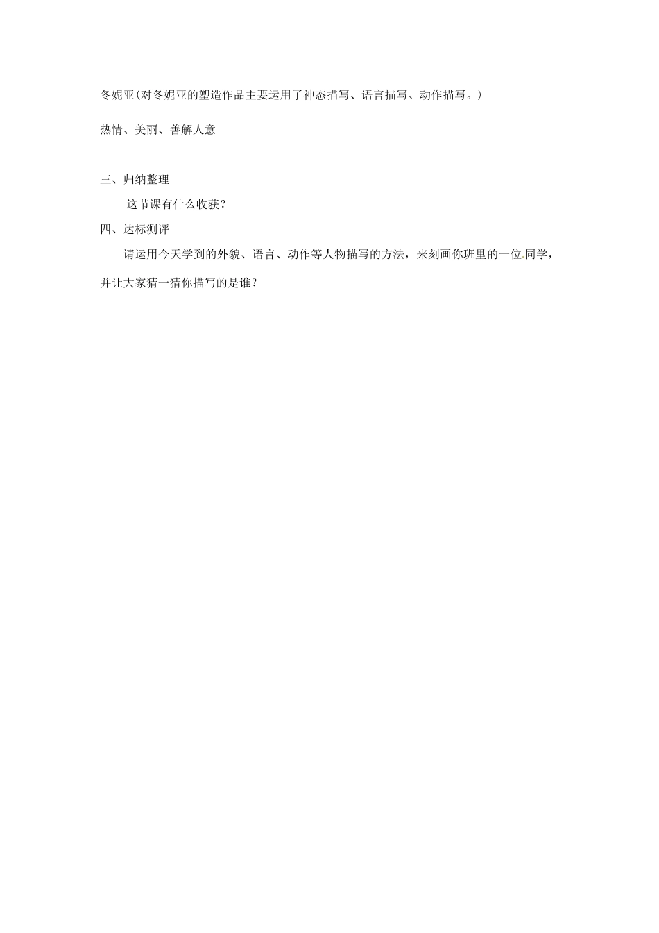 七年级语文下册 9 保尔和冬妮娅教案 冀教版-冀教版初中七年级下册语文教案_第3页