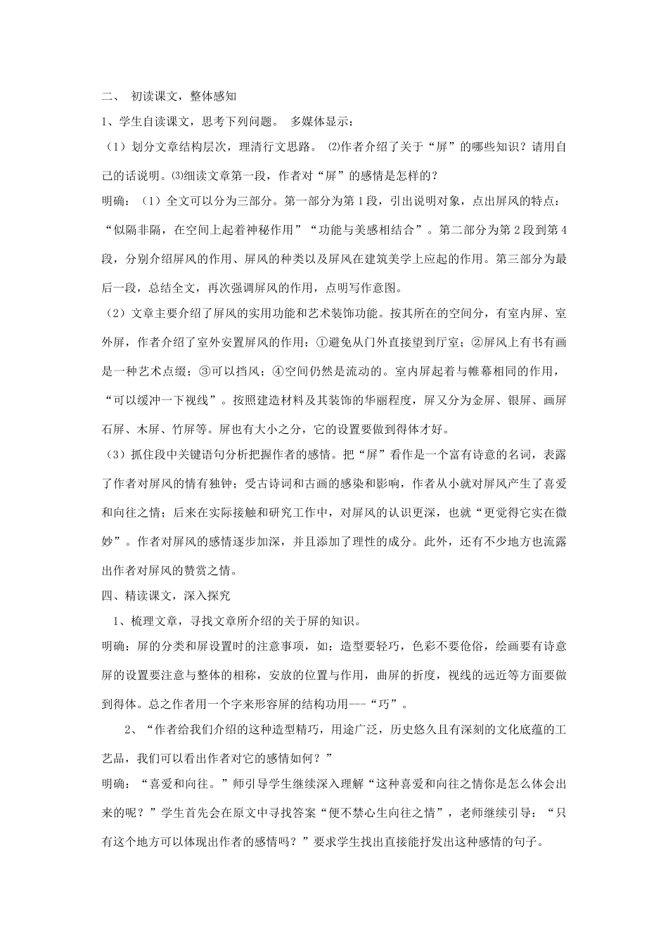 七年级语文下册 第17课 说屏教案 鲁教版-鲁教版初中七年级下册语文教案_第2页