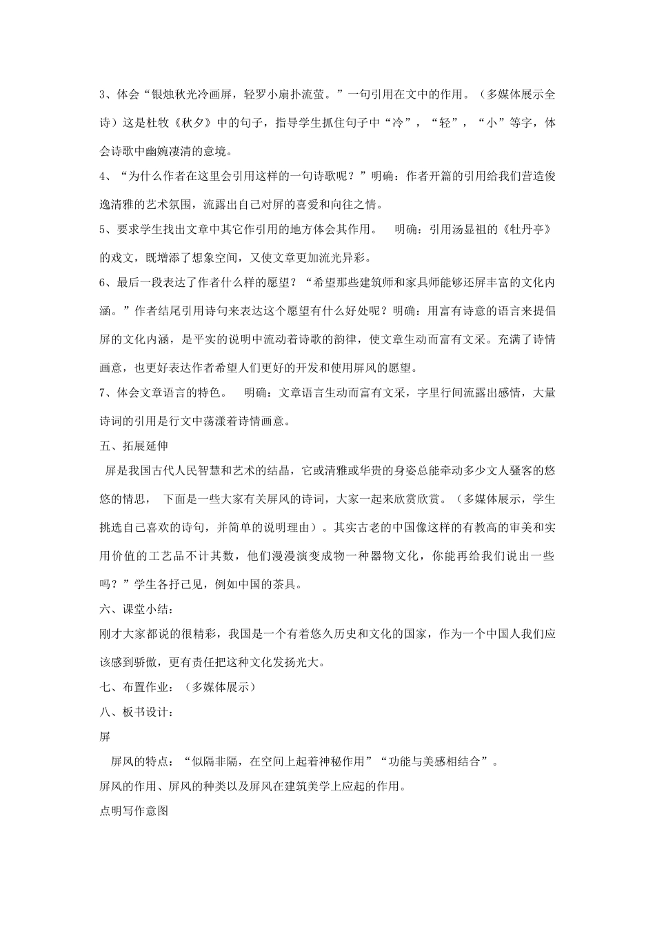 七年级语文下册 第17课 说屏教案 鲁教版-鲁教版初中七年级下册语文教案_第3页