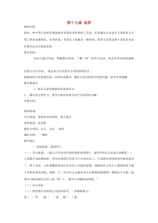 七年级语文下册 第17课 说屏教案 鲁教版-鲁教版初中七年级下册语文教案