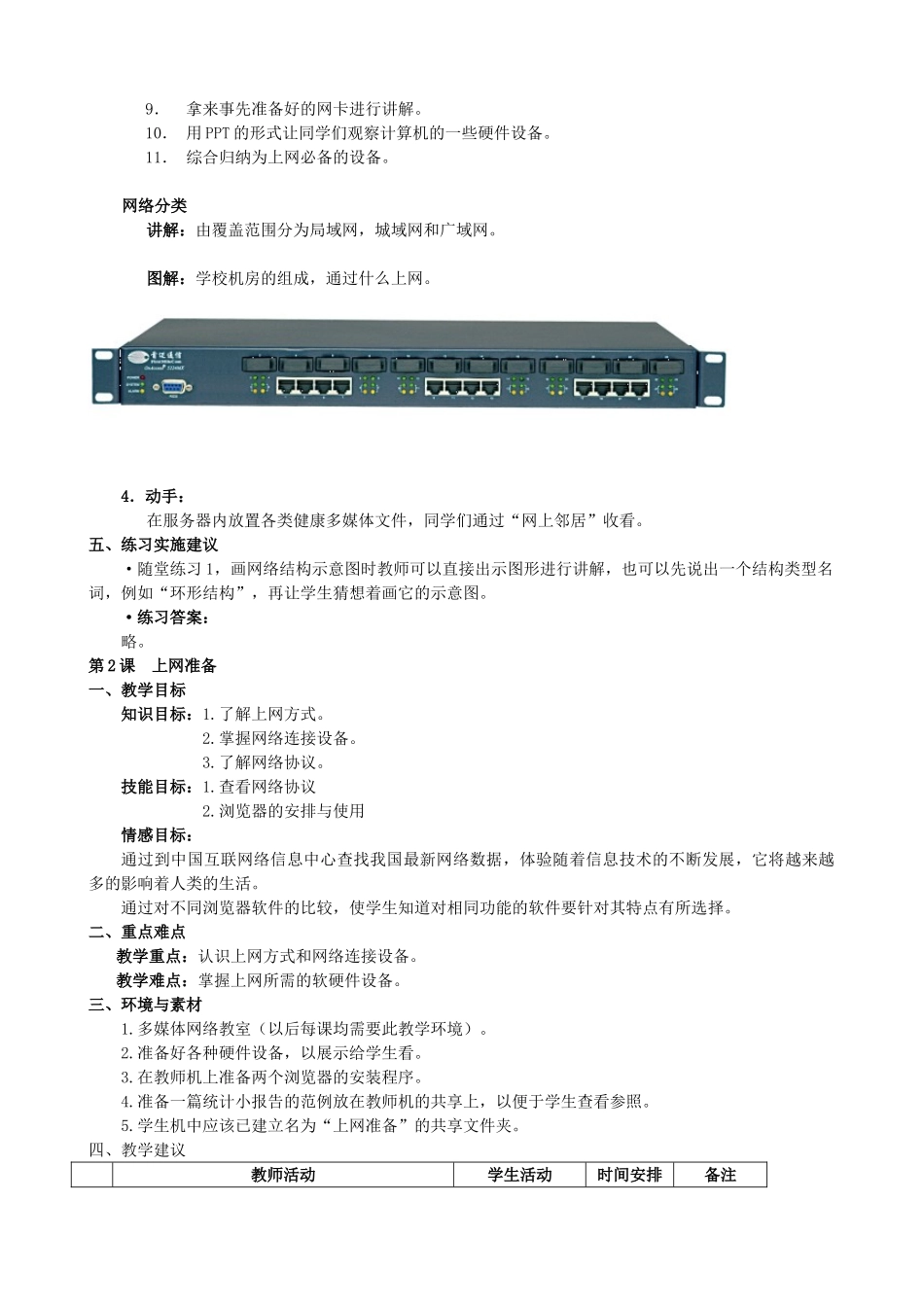 浙江省台州市楚门一中八年级信息技术上册 第1课 我看网络教案 浙教版_第2页