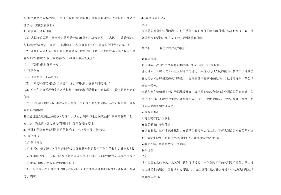 八年级政治下册第一单元    权利义务伴我行教案人教版_第2页