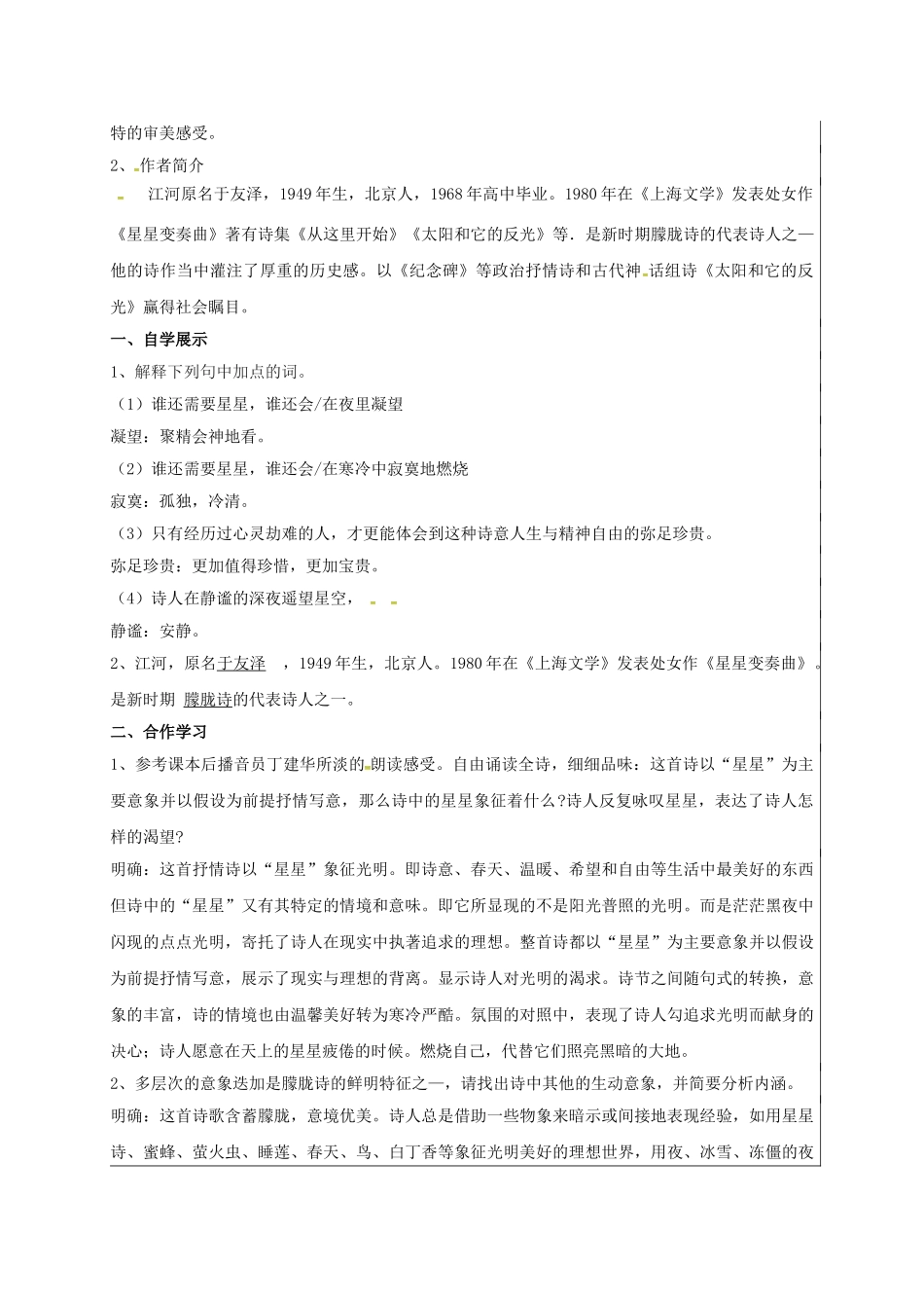 九年级语文上册 第3课《星星变奏曲》学案 新人教版-新人教版初中九年级上册语文学案_第2页