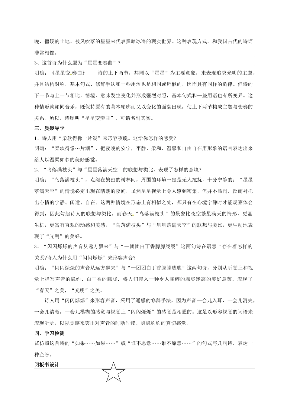 九年级语文上册 第3课《星星变奏曲》学案 新人教版-新人教版初中九年级上册语文学案_第3页