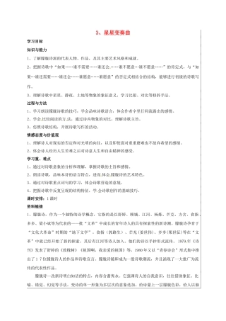 九年级语文上册 第3课《星星变奏曲》学案 新人教版-新人教版初中九年级上册语文学案