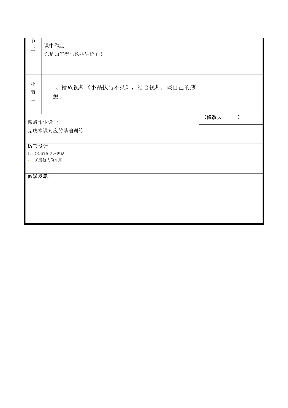河南省中牟县八年级道德与法治上册 第三单元 勇担社会责任 第七课 积极奉献社会 第1框 关爱他人教案 新人教版-新人教版初中八年级上册政治教案_第3页