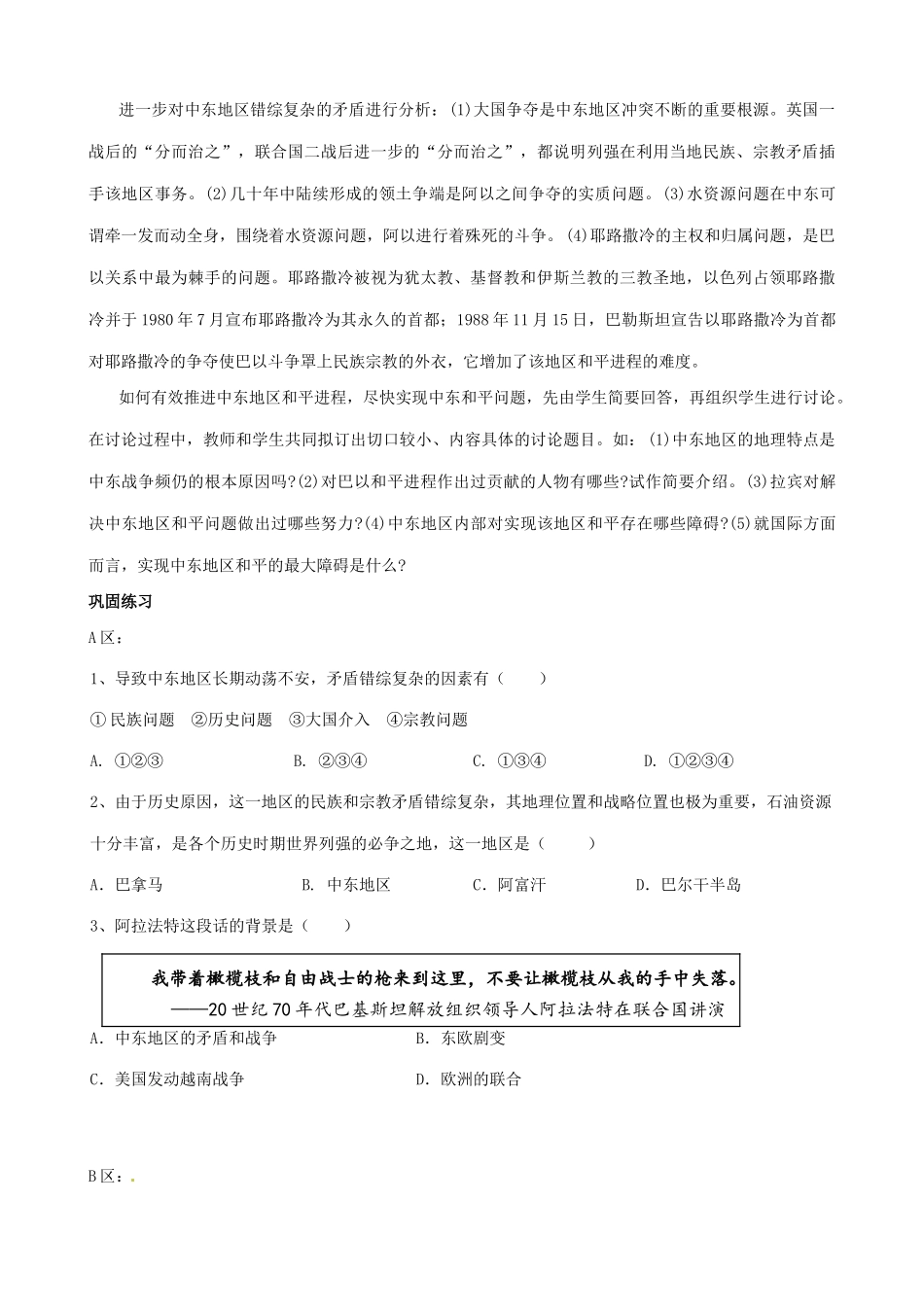 江苏省东台市唐洋镇中学九年级历史下册《第13课 动荡的中东地区》教案 新人教版_第3页