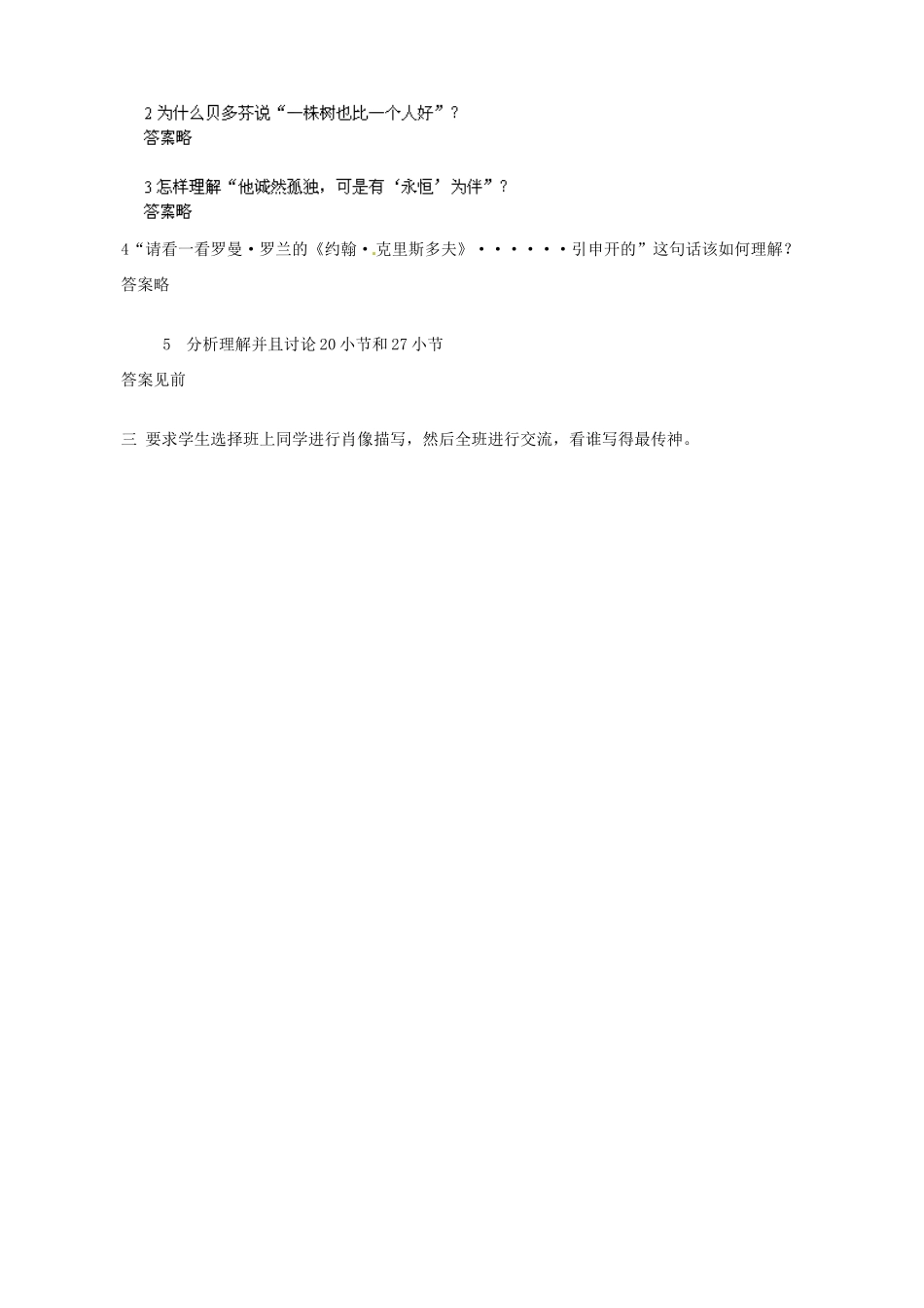 广东省德庆县莫村中学七年级语文下册《第13课 音乐巨人贝多芬》教案2 新人教版_第3页