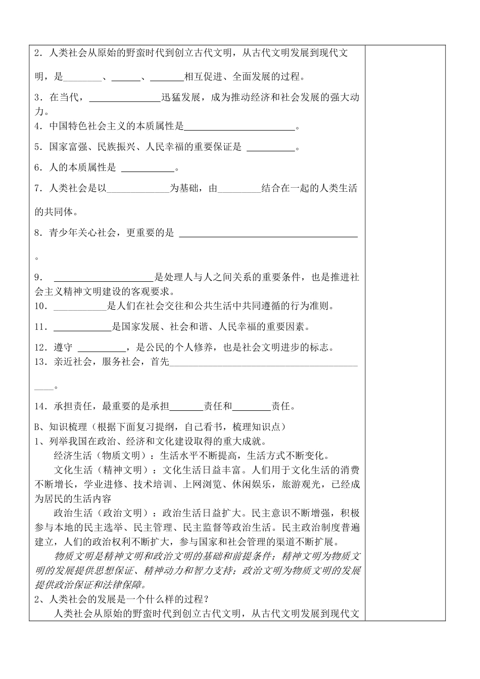 江苏省苏州张家港市一中九年级政治全册 第1课 成长在社会教案 苏教版_第2页