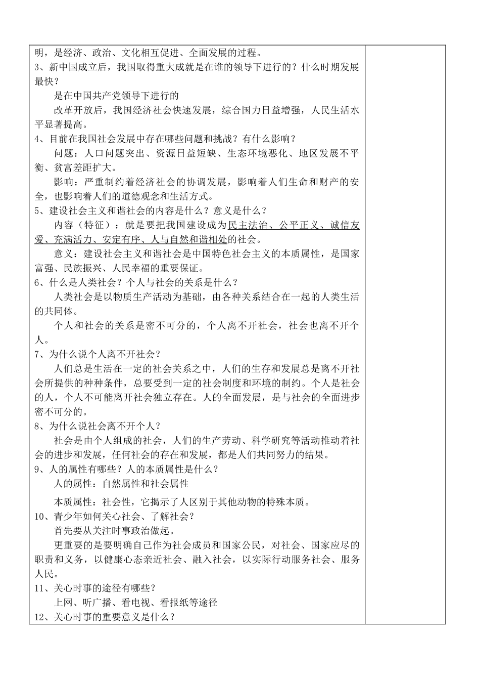 江苏省苏州张家港市一中九年级政治全册 第1课 成长在社会教案 苏教版_第3页