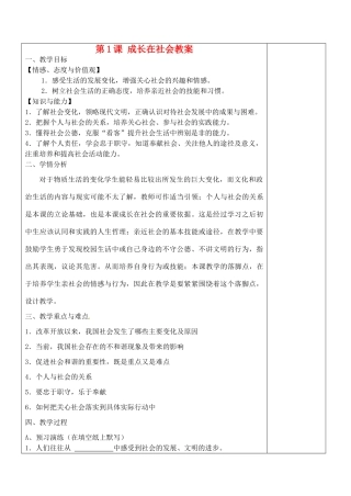 江苏省苏州张家港市一中九年级政治全册 第1课 成长在社会教案 苏教版