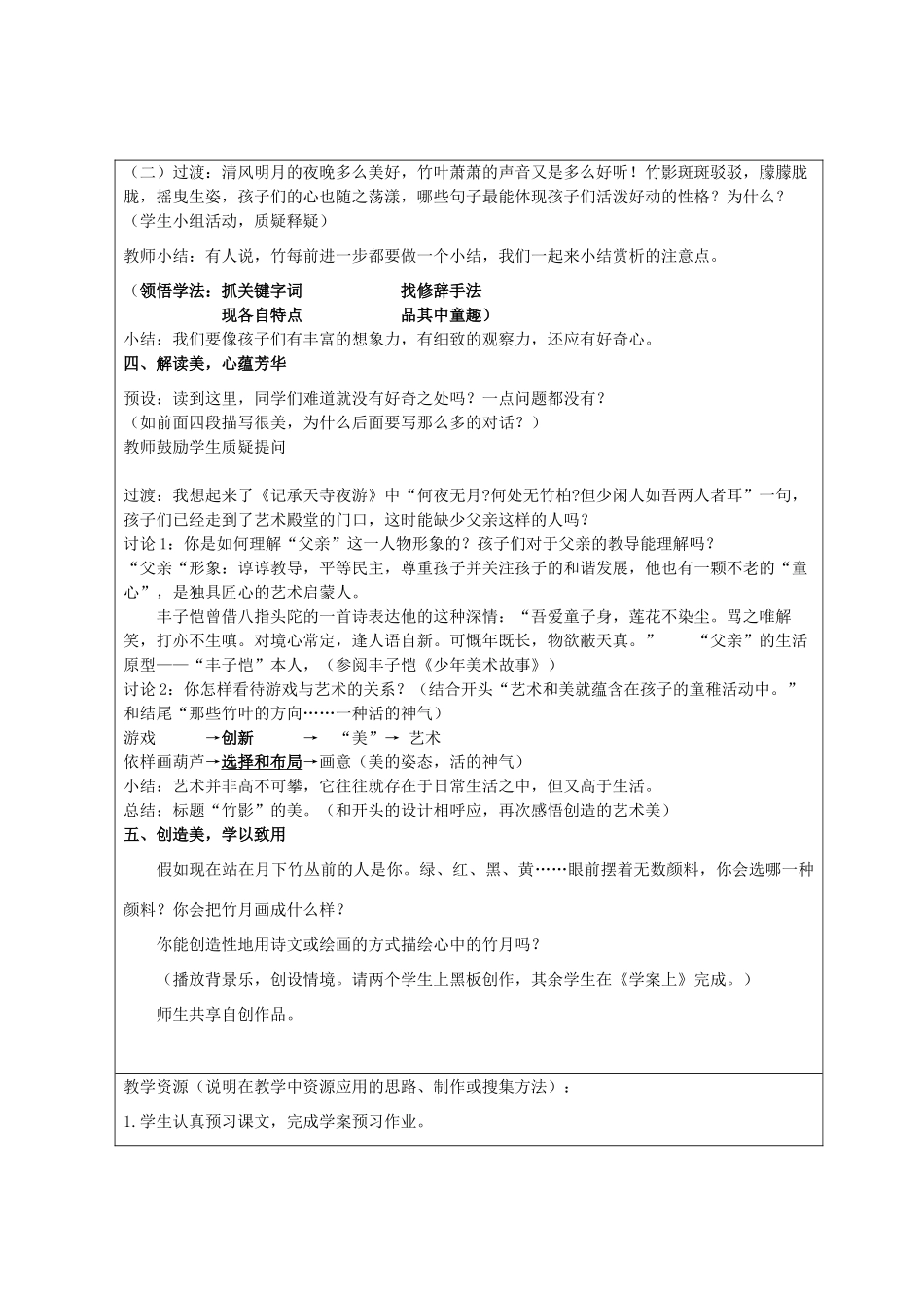 七年级语文下册《竹影》实践活动教学设计方案 人教新课标版_第2页