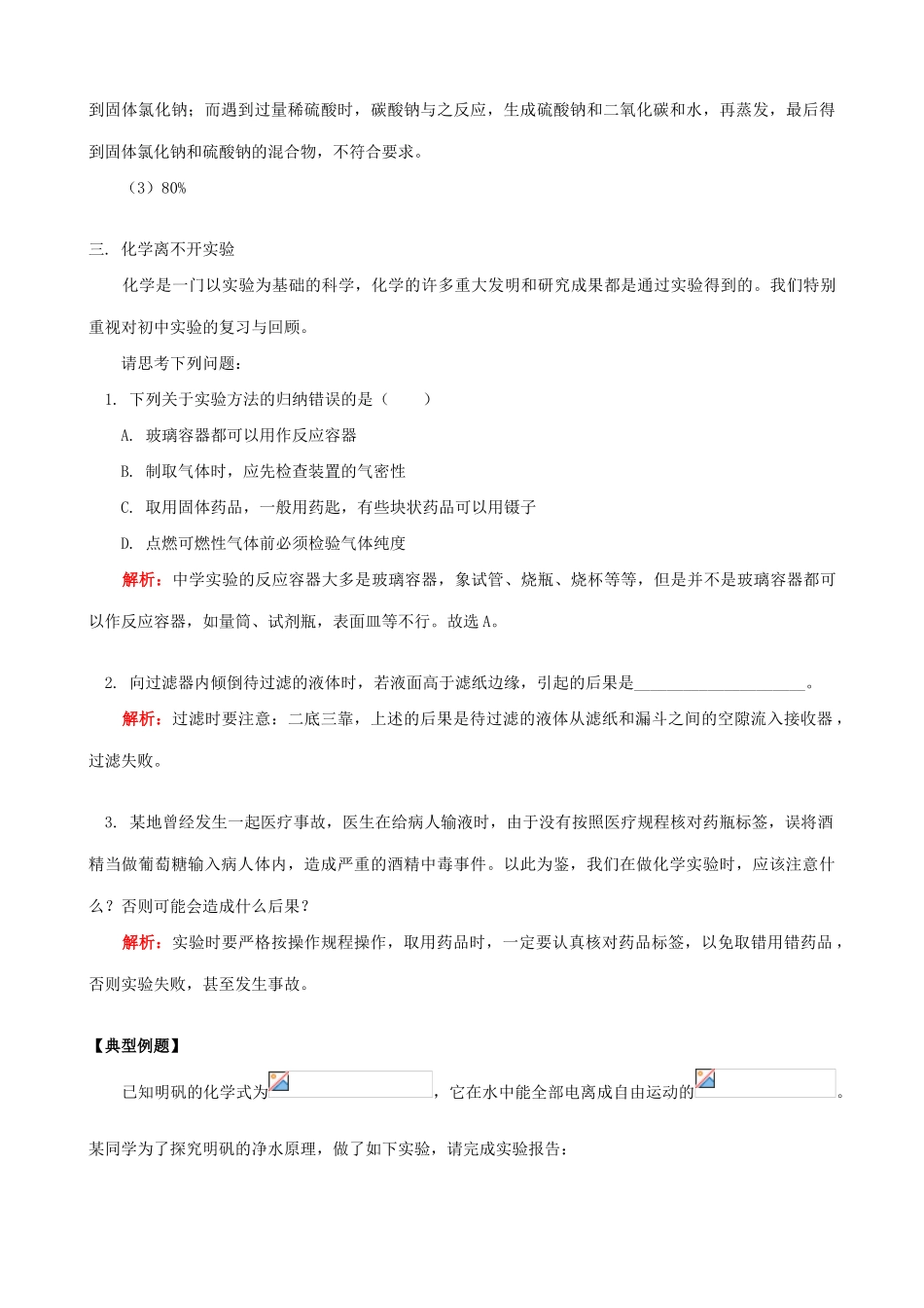 鲁教版九年级化学专题复习一身边的化学物质教案_第3页