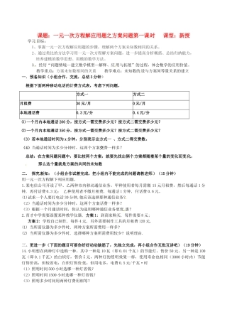 辽宁省大连市一二一中学七年级数学《一元一次方程解方案问题》学案