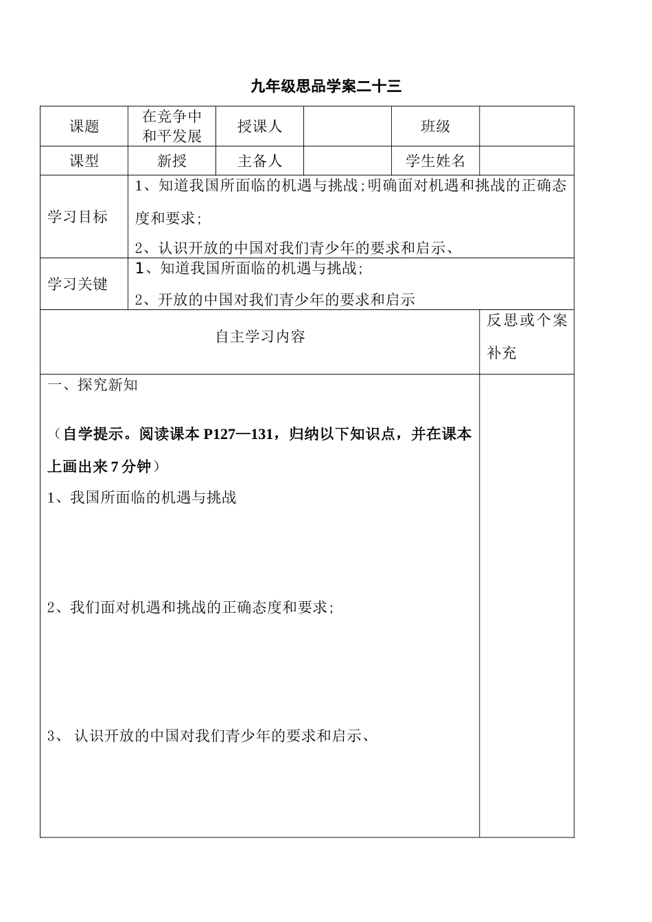 九年级政治 走向世界的中国教案 鲁教案_第2页