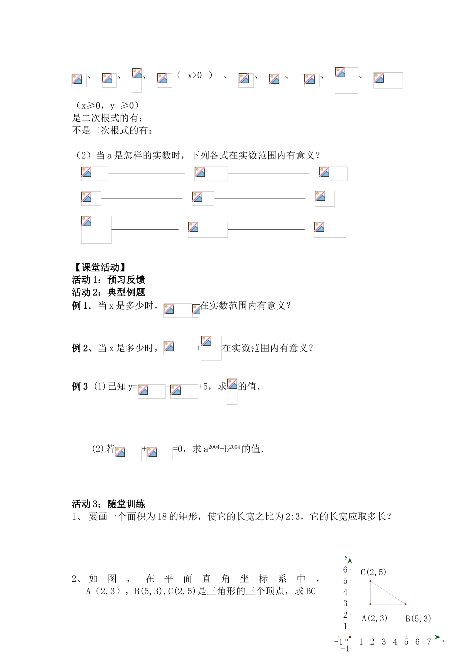 九年级数学上册 二次根式学案 人教版_第2页