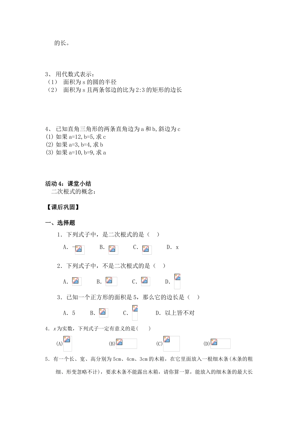 九年级数学上册 二次根式学案 人教版_第3页