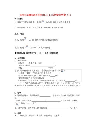 九年级数学上册 二次根式学案 人教版