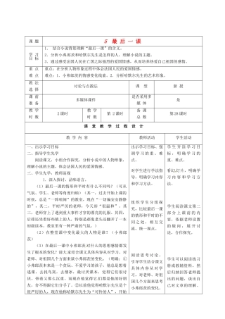 甘肃省酒泉市瓜州县第二中学七年级语文下册 第三单元 第一课《最后一课》第二课时教案 北师大版