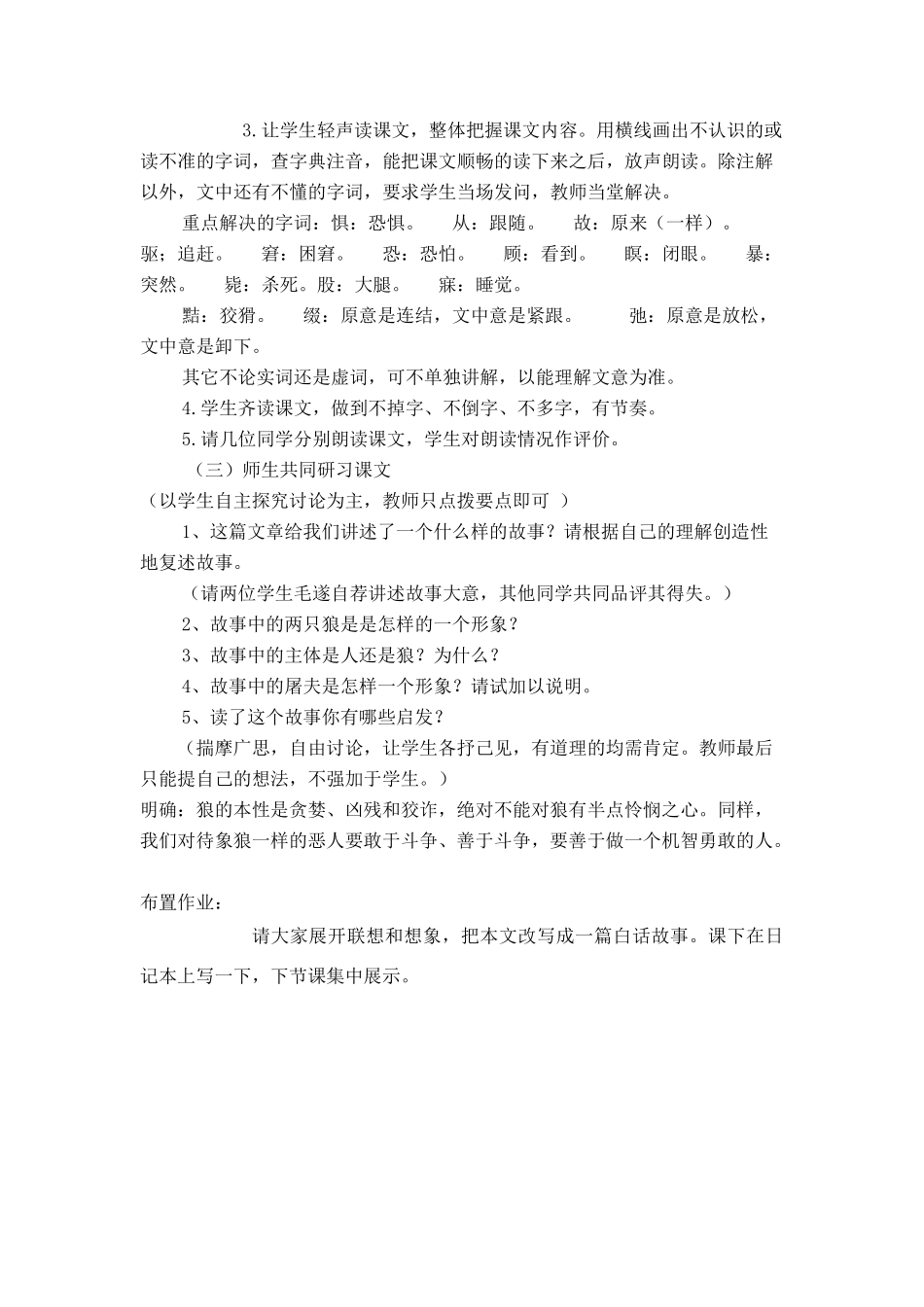 七年级语文上册 第六单元30课《狼》名师教学设计 新人教版_第2页