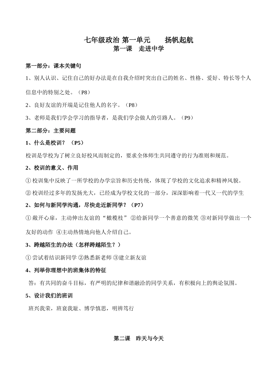七年级政治 第一单元  扬帆起航_第1页