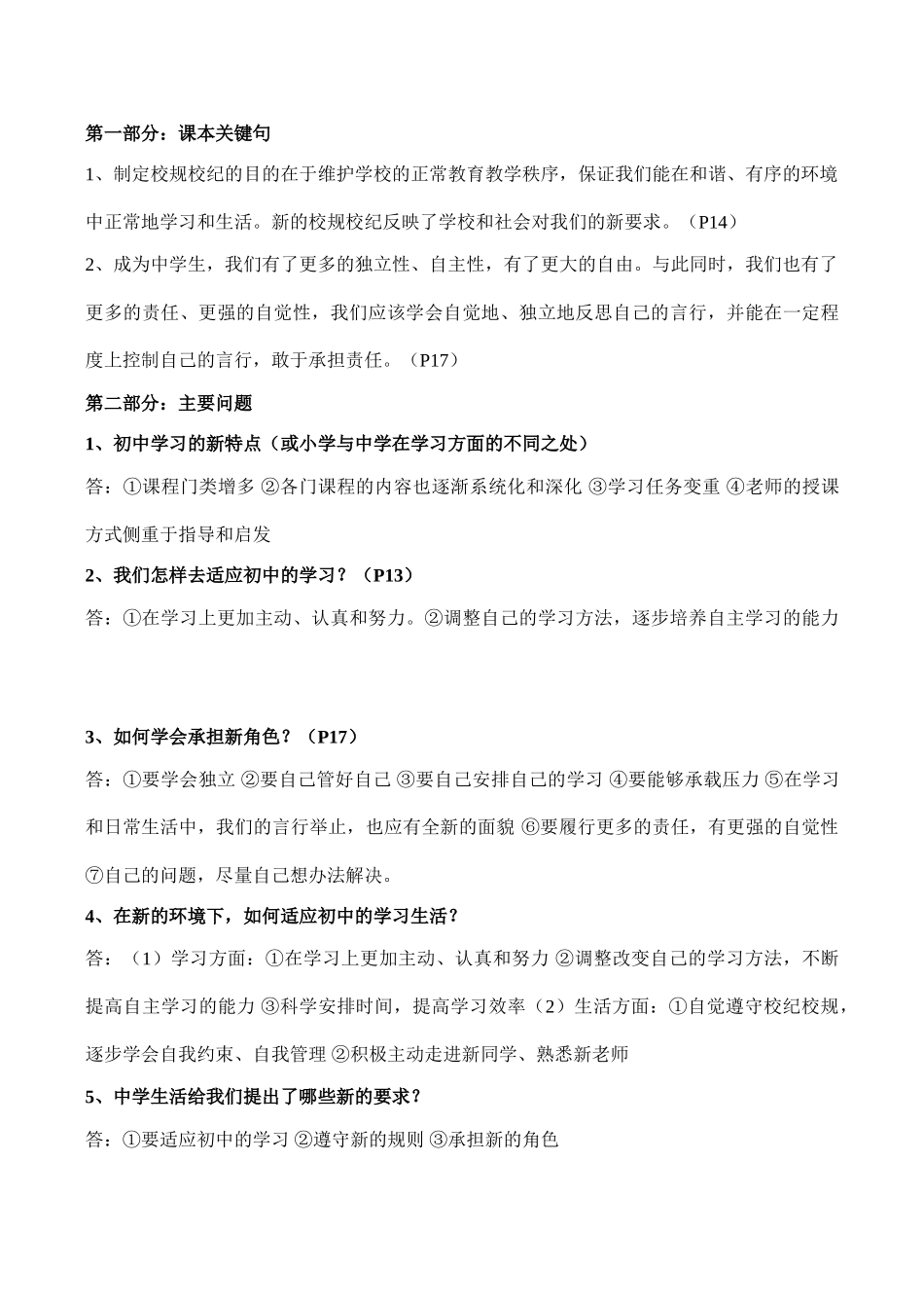 七年级政治 第一单元  扬帆起航_第2页