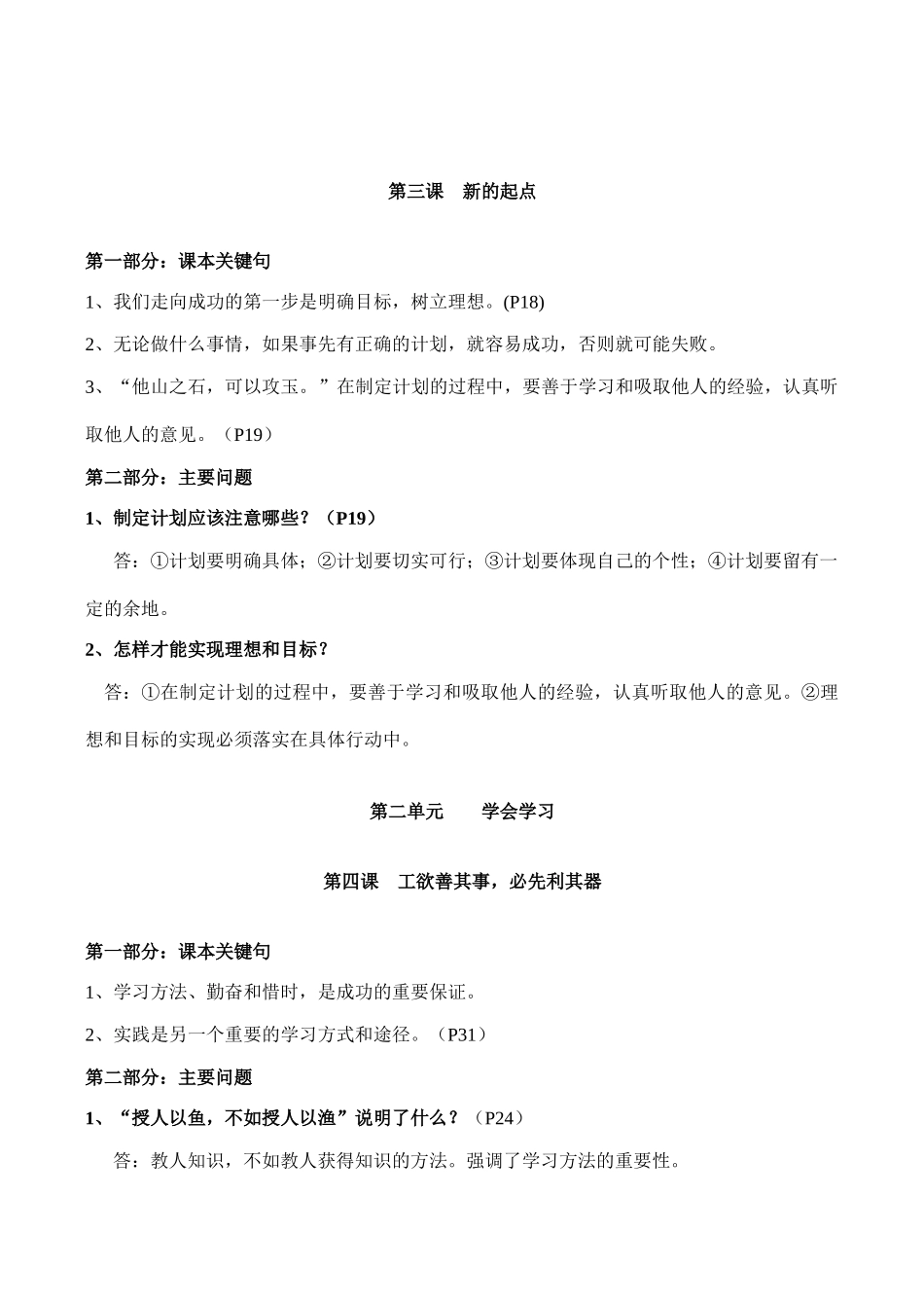 七年级政治 第一单元  扬帆起航_第3页