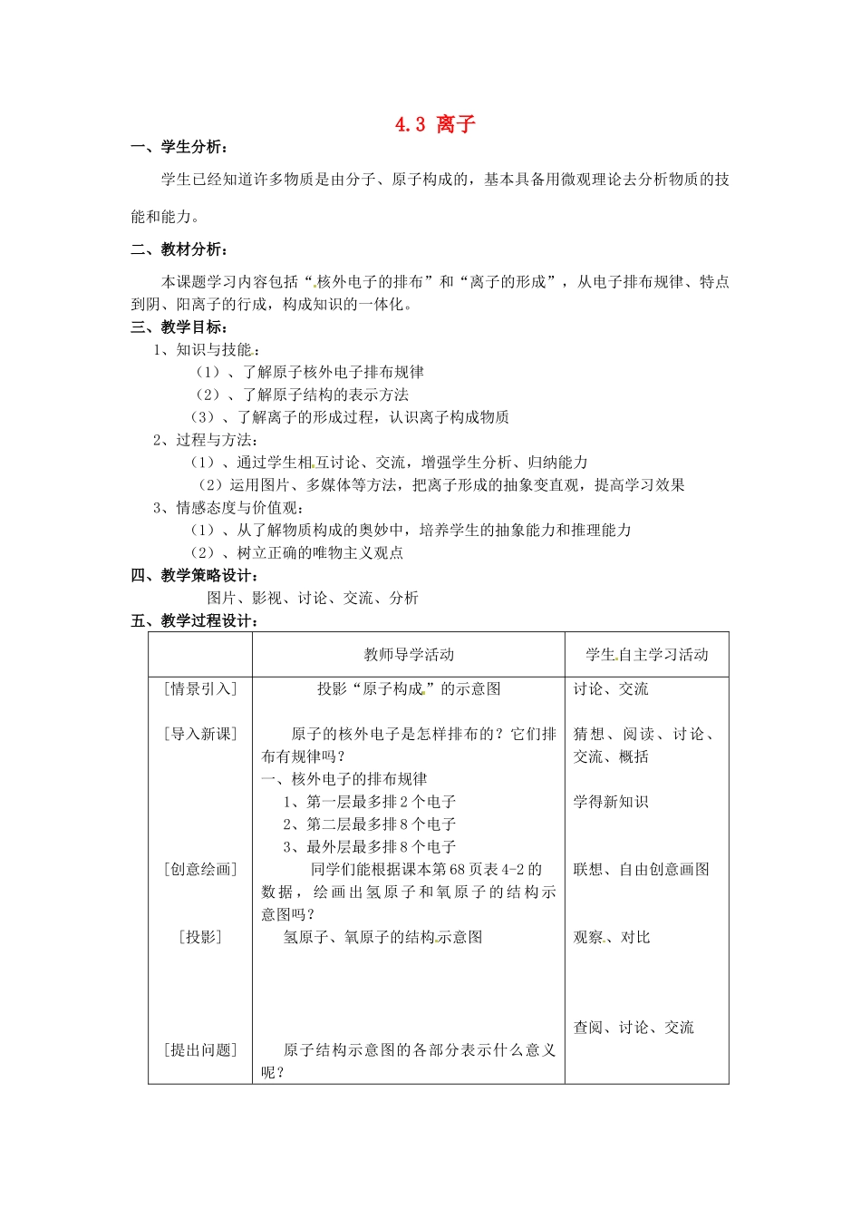 山东省惠州市惠东县梁化中学九年级化学上册 4.3 离子教案1 新人教版_第1页