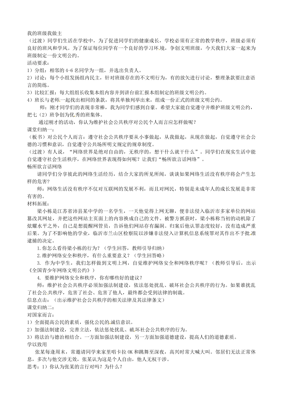 江苏省常州市潞城中学七年级政治下册 第23课 第2框《维护社会公共秩序是我们的共同责任》教案 苏教版_第2页