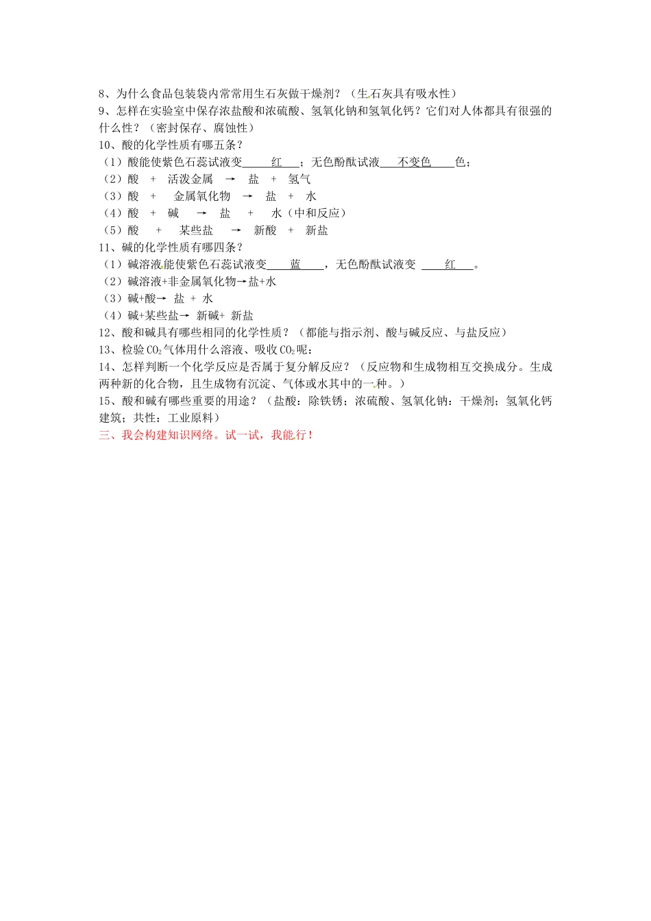 山东省茌平县博平镇中学九年级化学下册《酸和碱的性质》复习教案 新人教版_第2页