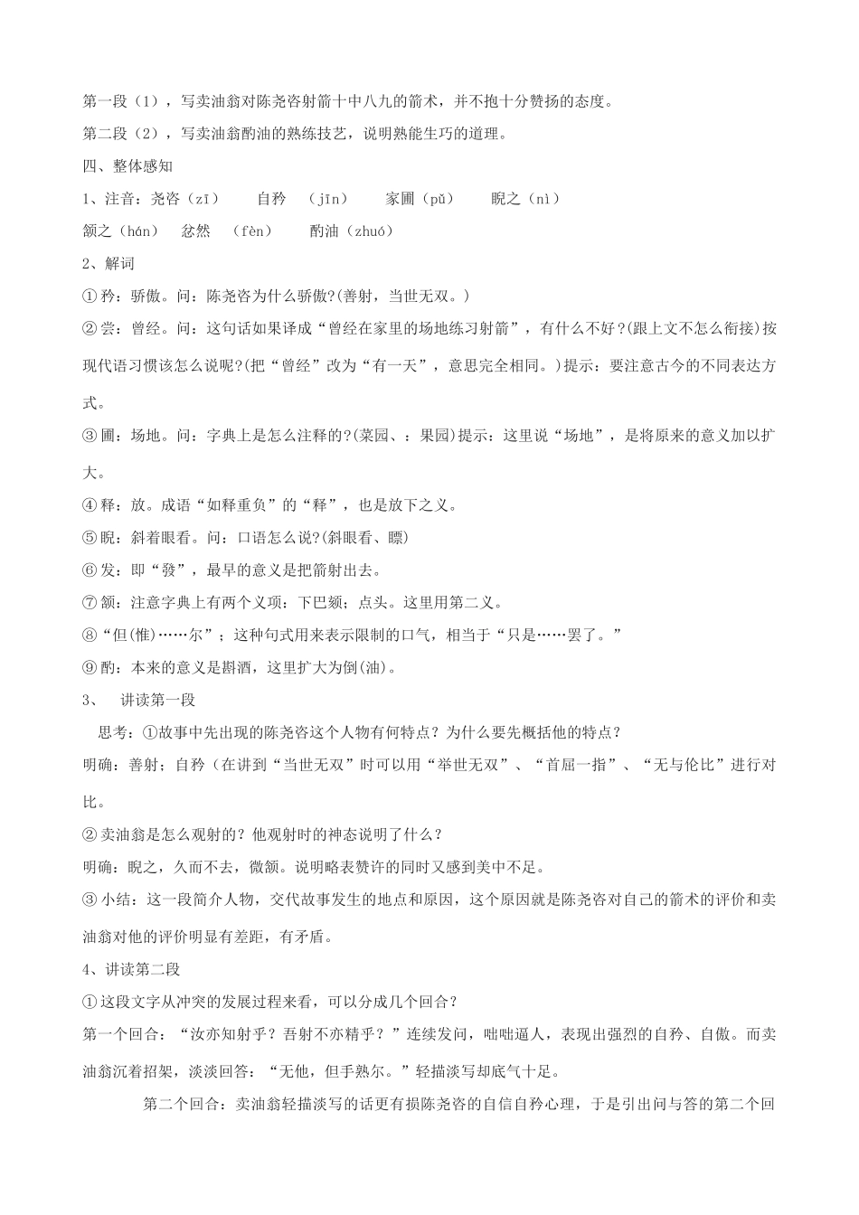 七年级语文下册《卖油翁》教学设计 浙教版-浙教版初中七年级下册语文教案_第3页