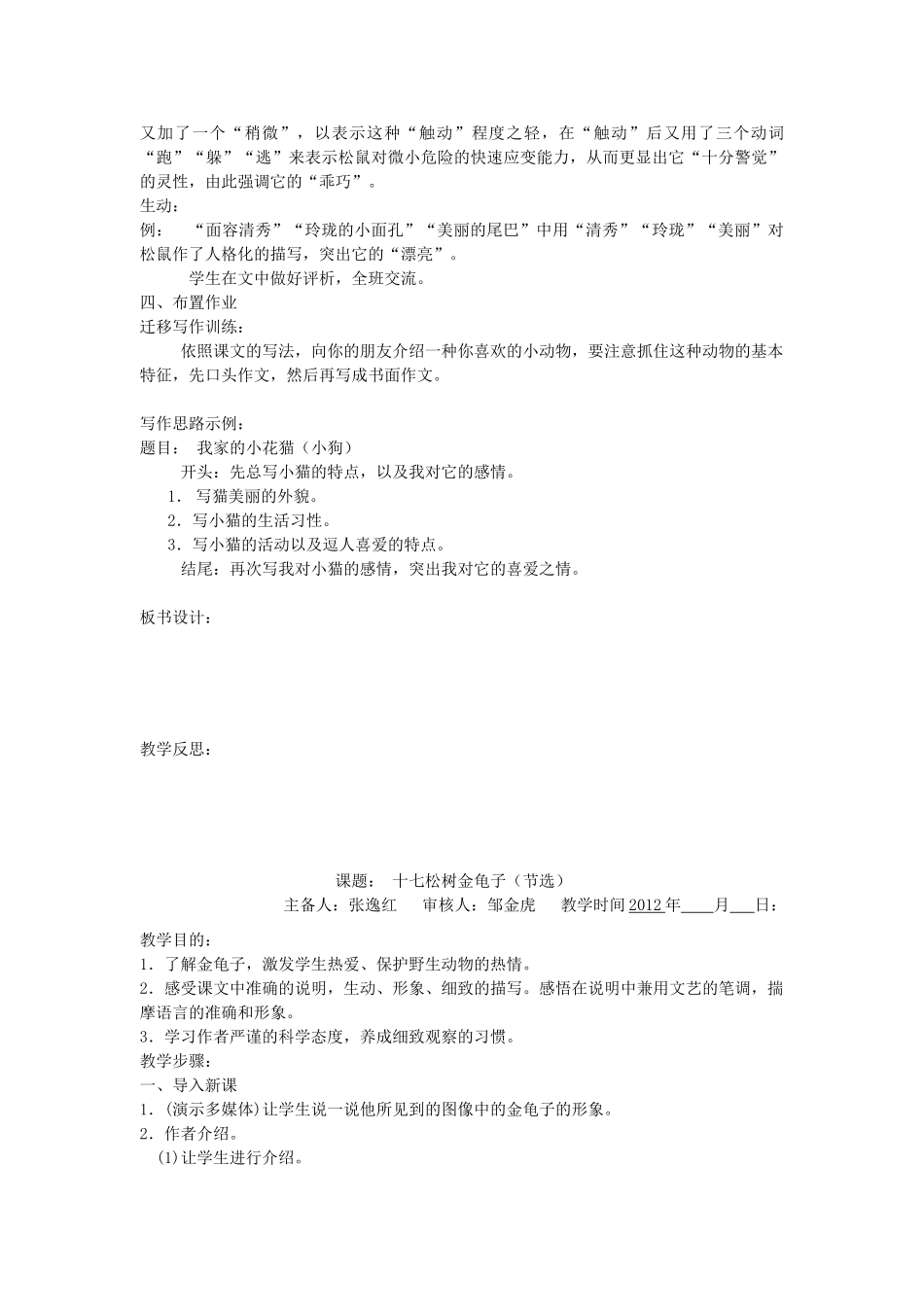 江苏省灌云县穆圩中学七年级语文下册 第四单元单元教案 苏教版_第2页