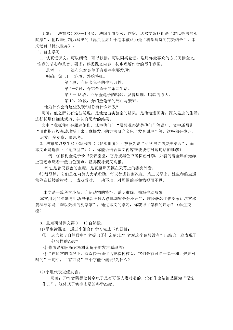 江苏省灌云县穆圩中学七年级语文下册 第四单元单元教案 苏教版_第3页