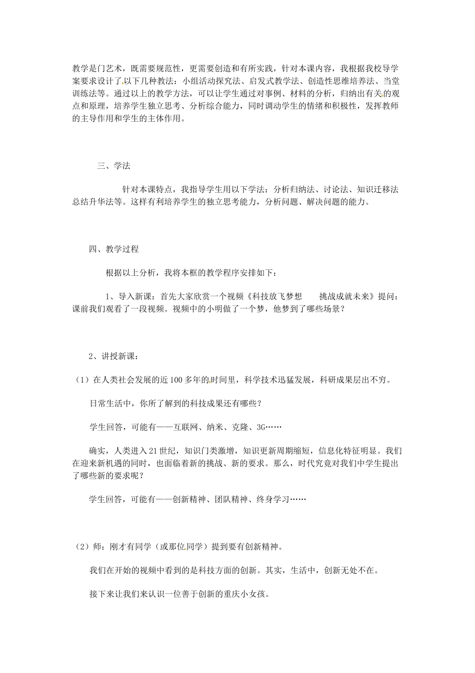 九年级政治 拥抱美好未来_说课稿 粤教版_第2页