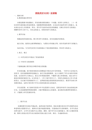 九年级政治 拥抱美好未来_说课稿 粤教版